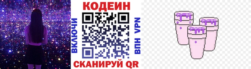 купить закладку  Чулым  Кодеин Purple Drank 